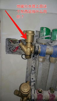 地暖分水器上的关键部件——分水器的功能详解
